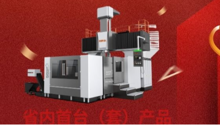 [日发精机]喜报|我司五轴重切龙门镗铣加工中心入选省内首台（套）产品