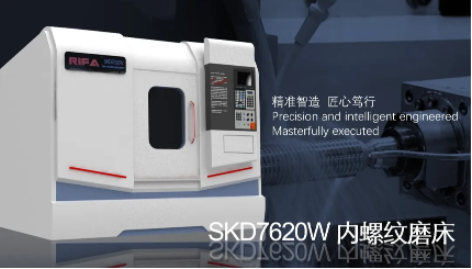 智能与高效兼备，SKD7620W数控内螺纹磨床重塑加工体验