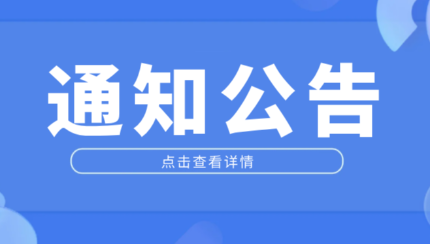 关于子公司浙江日发精密机床有限公司名称变更的通知函